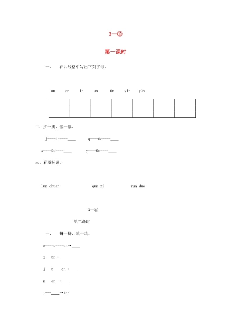 一年级语文上册12.aneninunün练习3（部编版）-云锋学科网