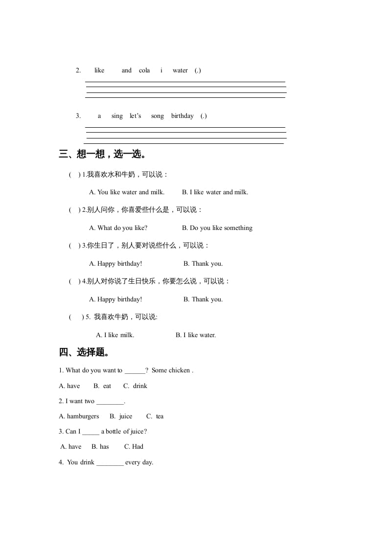 图片[2]-一年级英语上册Unit5DrinkLesson3习题（人教一起点）-云锋学科网