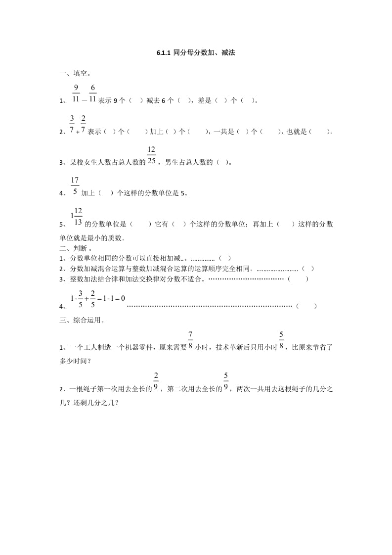 五年级数学下册6.1.1同分母分数加、减法-云锋学科网