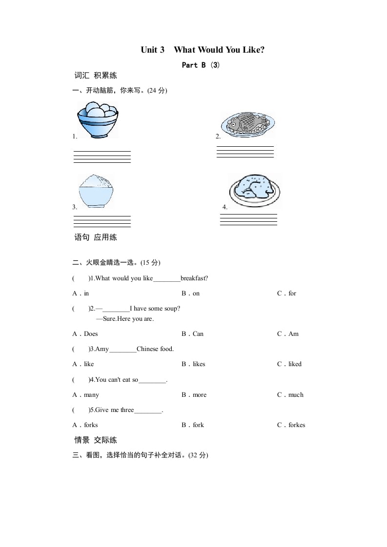 五年级英语上册Unit3WhatwouldyoulikePartB练习及答案(3)（人教版PEP）-云锋学科网