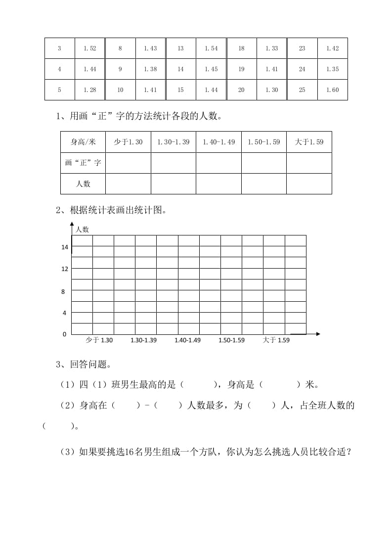 图片[2]-四年级数学下册6.4平均数-云锋学科网