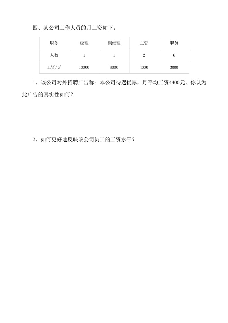 图片[3]-四年级数学下册6.4平均数-云锋学科网