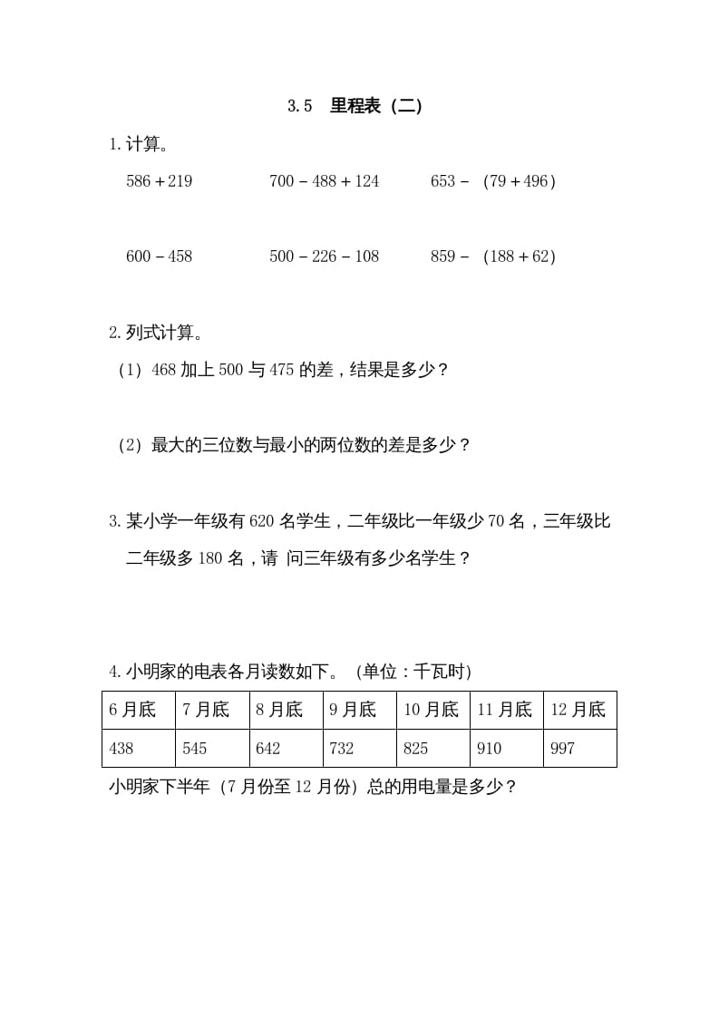 三年级数学上册3.5里程表（二）（北师大版）-云锋学科网