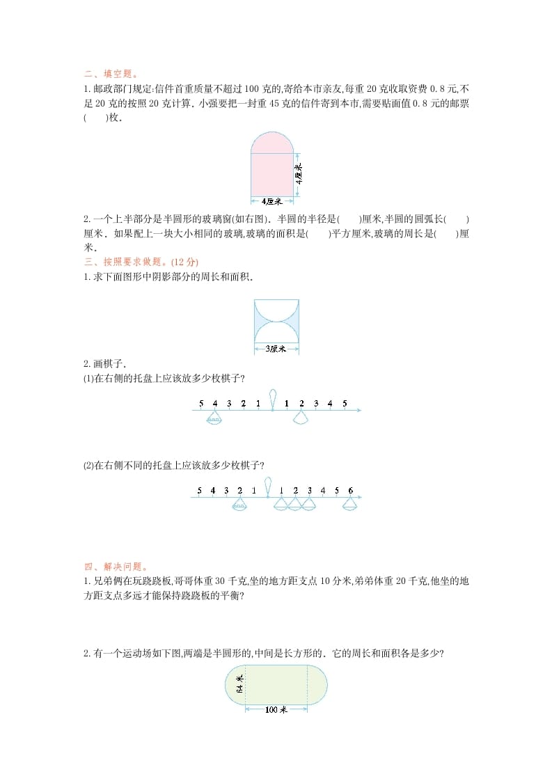 图片[2]-六年级数学下册综合与实践检测卷（1）-云锋学科网