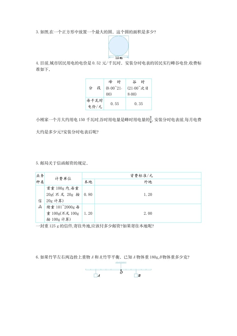 图片[3]-六年级数学下册综合与实践检测卷（1）-云锋学科网