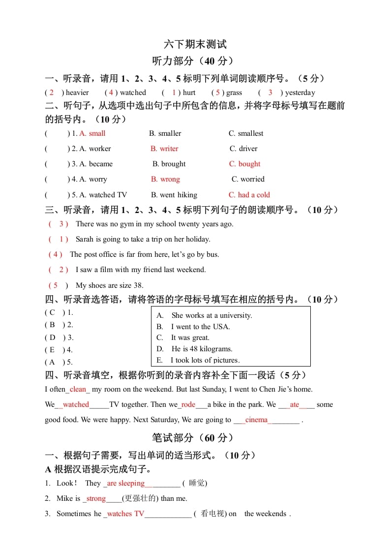 六年级英语下册六下期末卷答案-云锋学科网