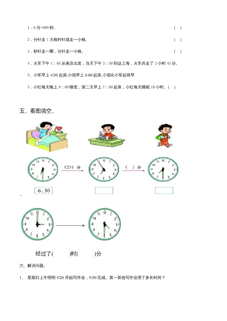 图片[2]-三年级数学上册第五单元时、分、秒试卷1（人教版）-云锋学科网