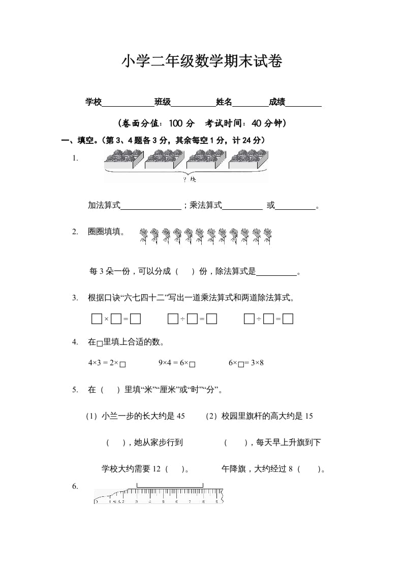 二年级数学上册小末试卷（苏教版）-云锋学科网