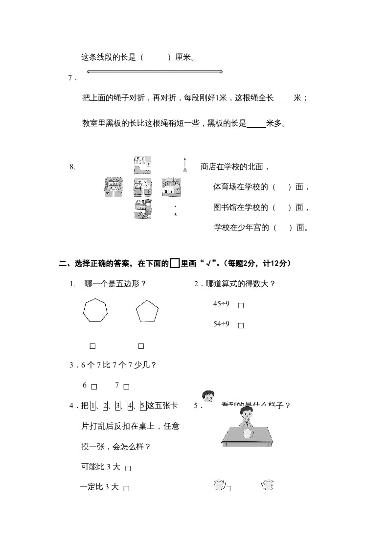 图片[2]-二年级数学上册小末试卷（苏教版）-云锋学科网