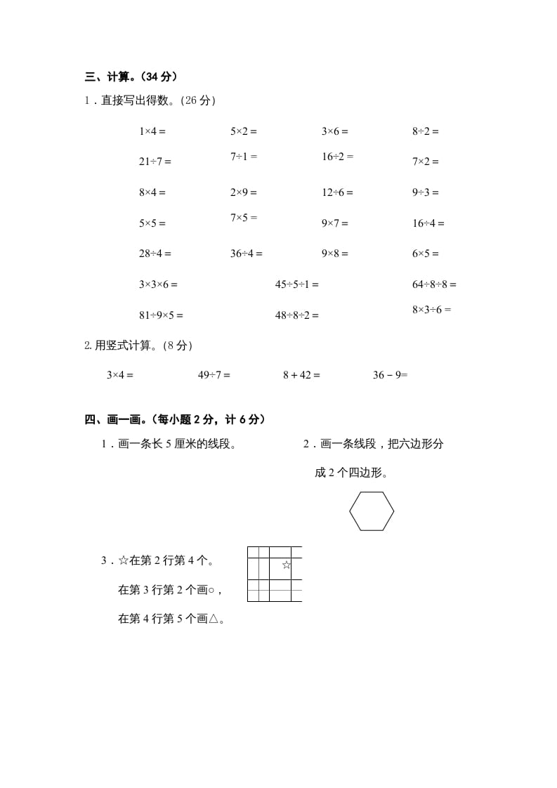 图片[3]-二年级数学上册小末试卷（苏教版）-云锋学科网