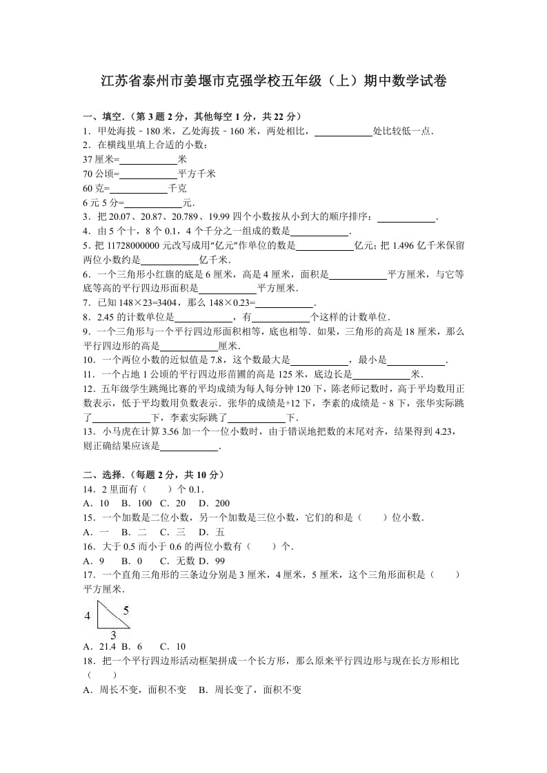 五年级数学上册期中测试卷9（苏教版）-云锋学科网