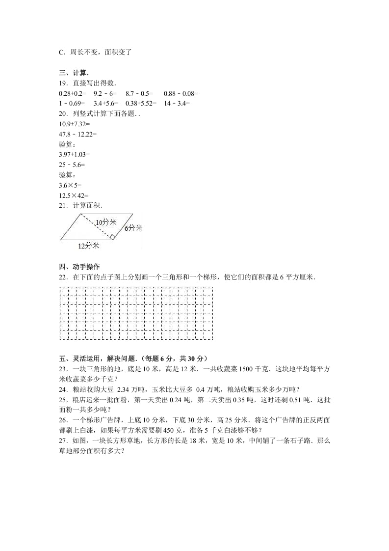 图片[2]-五年级数学上册期中测试卷9（苏教版）-云锋学科网