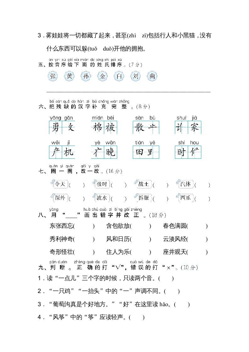 图片[2]-二年级语文上册01汉字正音、正形（部编）-云锋学科网