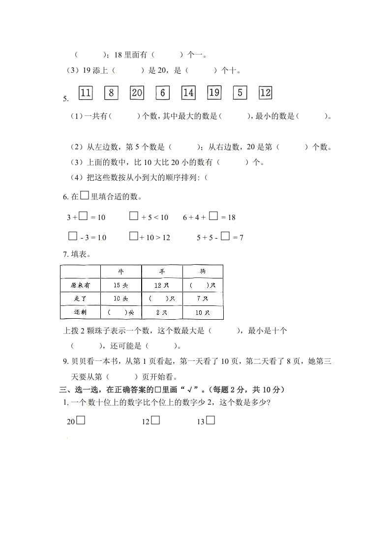 图片[2]-一年级数学上册《单元卷》第九单元综合测试卷（试卷版）（苏教版）-云锋学科网