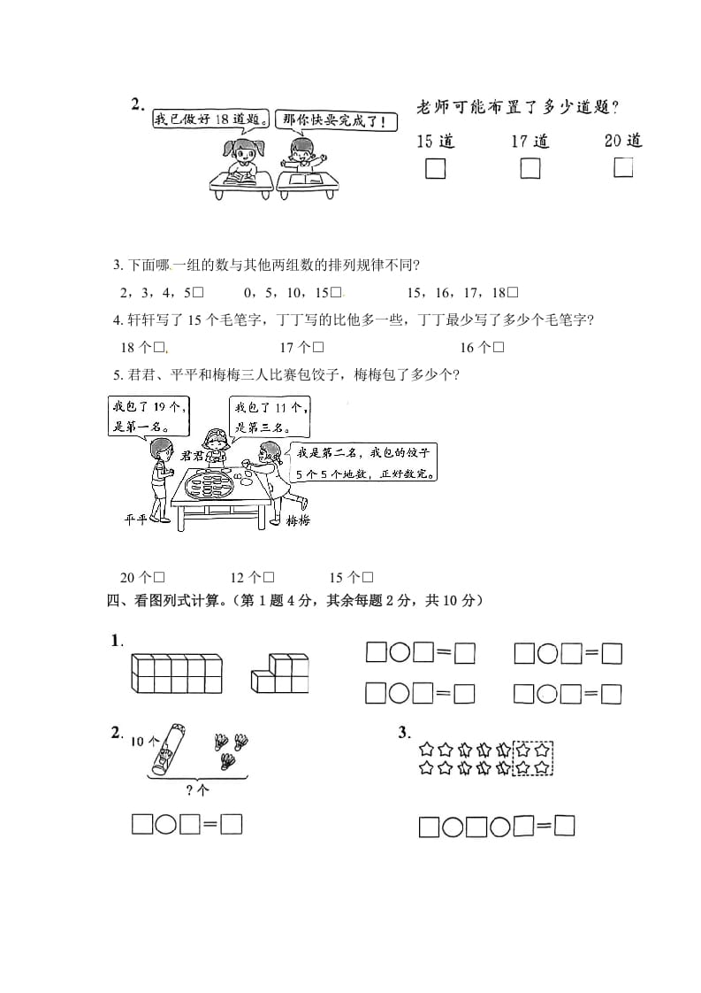 图片[3]-一年级数学上册《单元卷》第九单元综合测试卷（试卷版）（苏教版）-云锋学科网