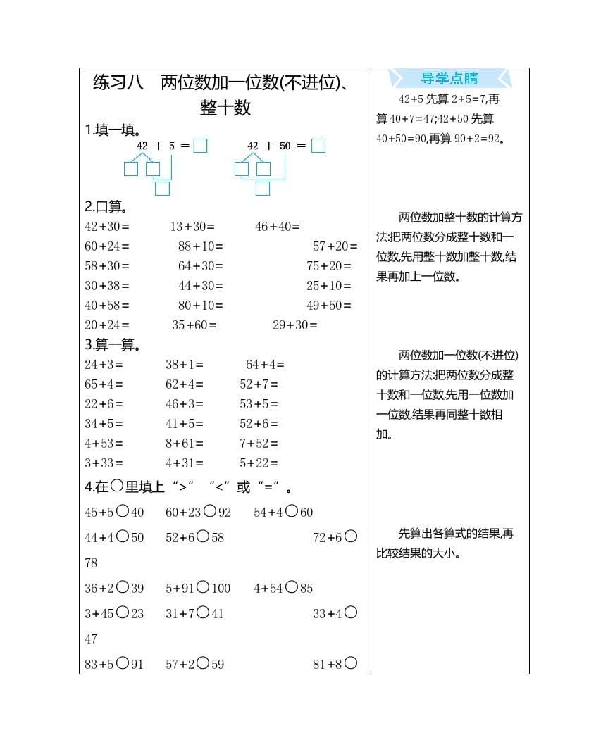 一年级数学上册练习八两位数加一位数(不进位)、整十数（人教版）-云锋学科网