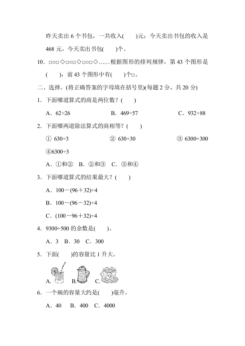 图片[2]-四年级数学上册期末检测卷2（苏教版）-云锋学科网