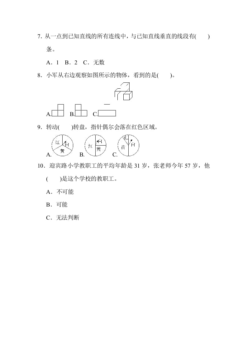 图片[3]-四年级数学上册期末检测卷2（苏教版）-云锋学科网