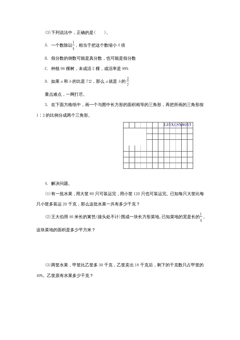 图片[2]-六年级数学上册《整理与复习》第5课时复习练习题及答案（苏教版）-云锋学科网