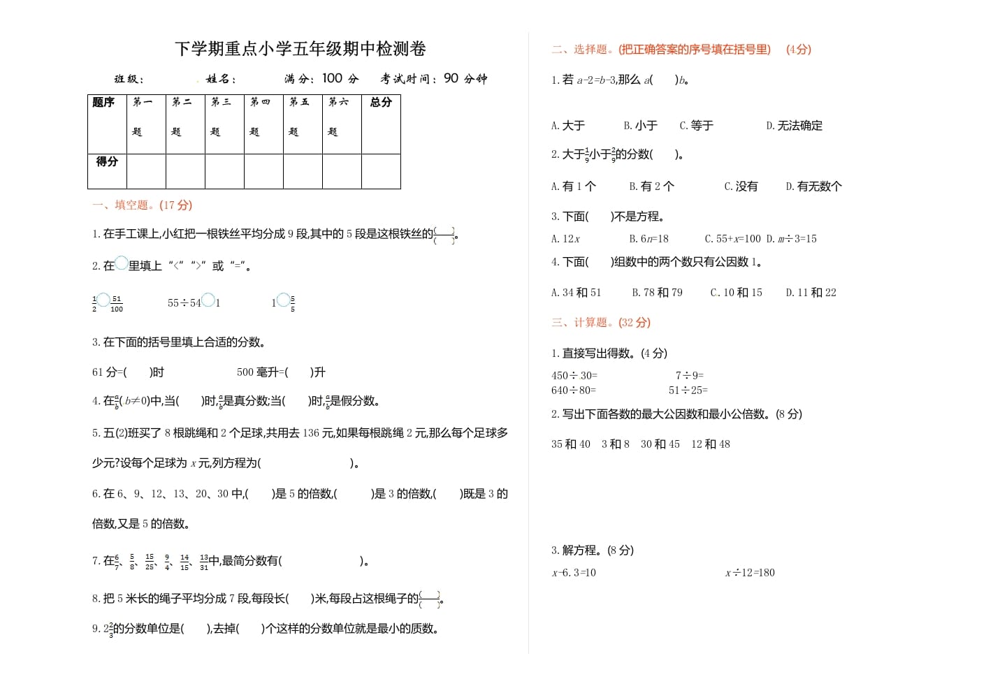 五年级数学下册苏教版下学期期中测试卷1-云锋学科网