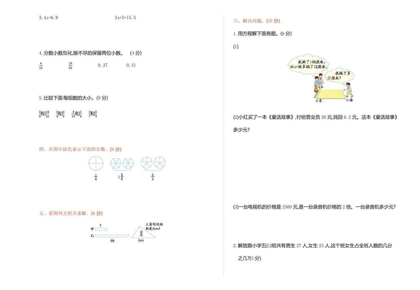 图片[2]-五年级数学下册苏教版下学期期中测试卷1-云锋学科网