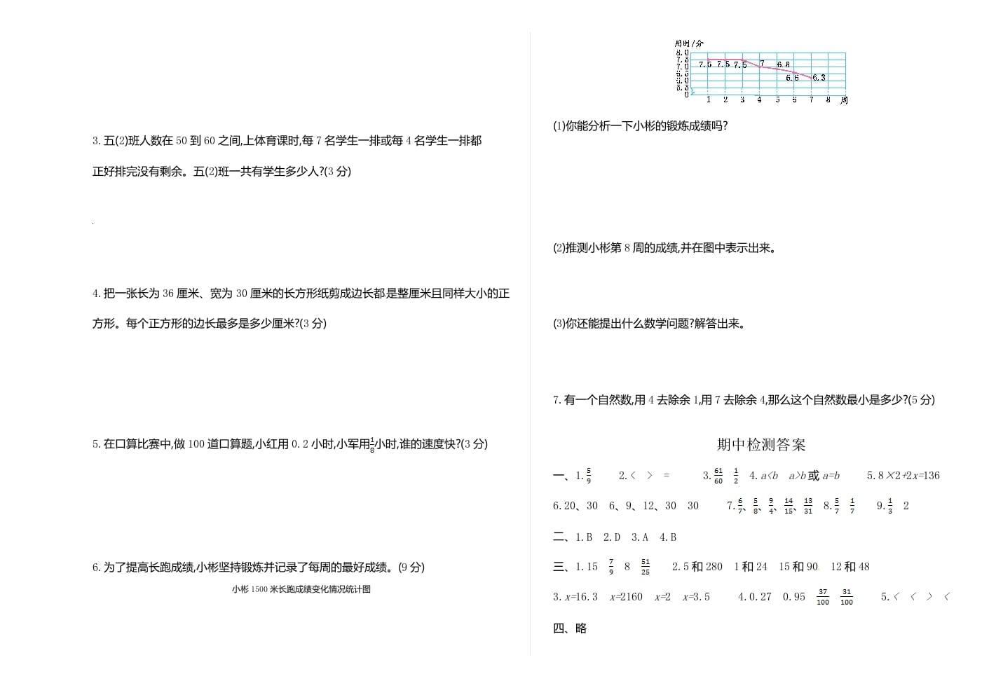 图片[3]-五年级数学下册苏教版下学期期中测试卷1-云锋学科网