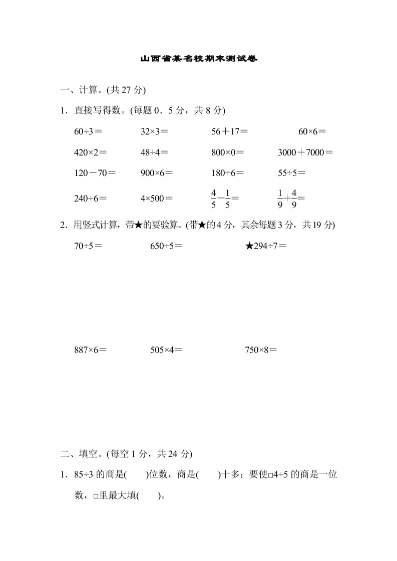 三年级数学上册山西省某名校期末测试卷（苏教版）-云锋学科网