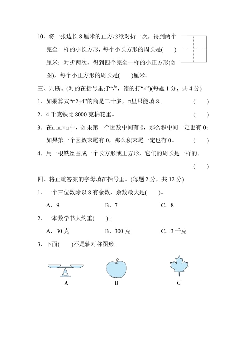 图片[3]-三年级数学上册山西省某名校期末测试卷（苏教版）-云锋学科网