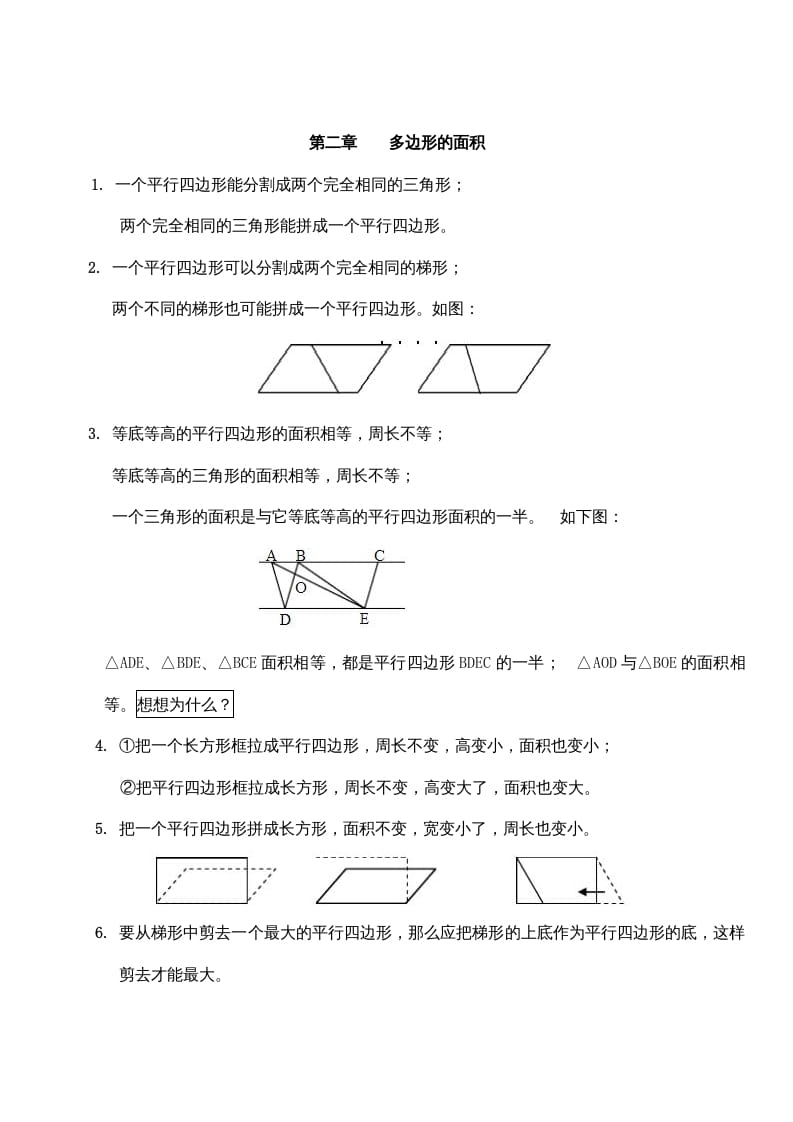 五年级数学上册第二单元多边形的面积（苏教版）-云锋学科网