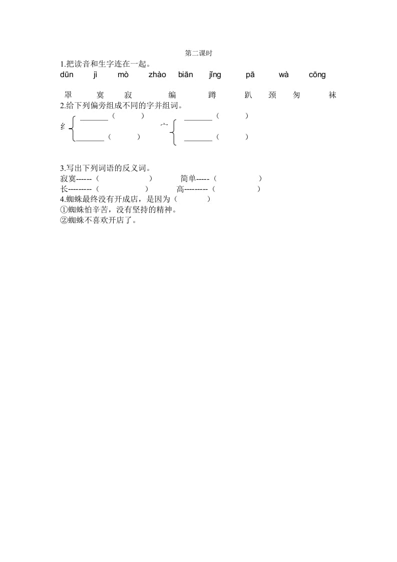 二年级语文下册20蜘蛛开店第二课时-云锋学科网