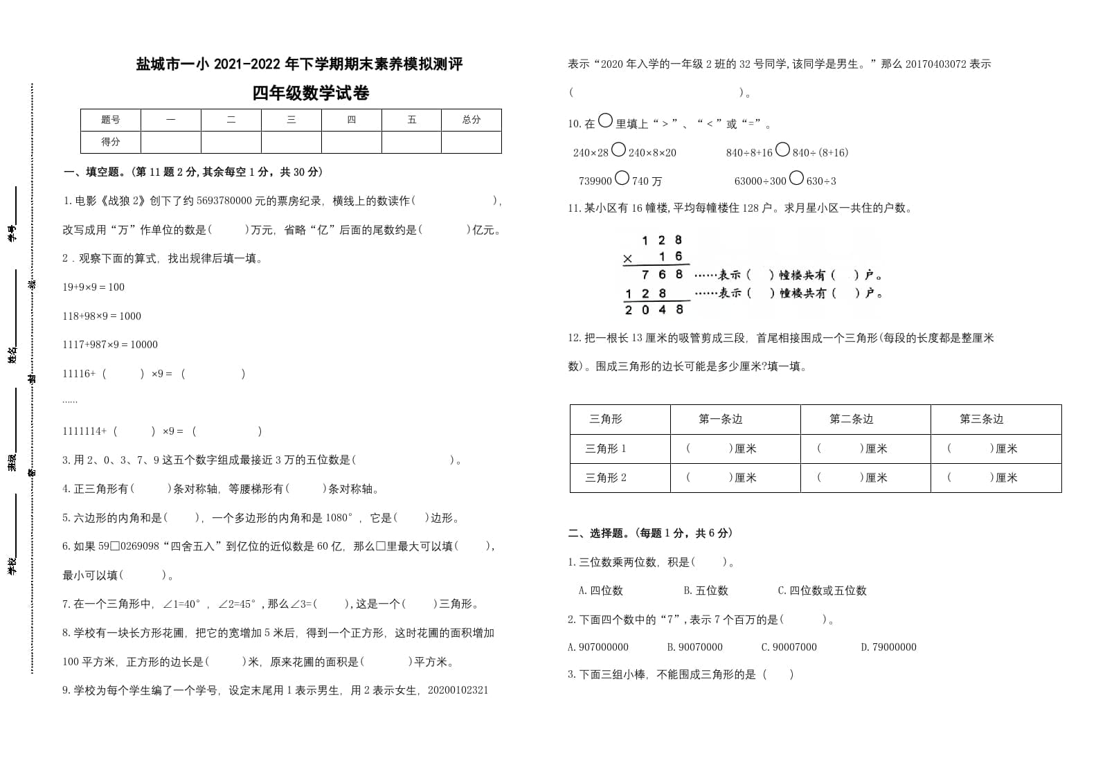 四年级数学下册期末试题苏教版（有答案）(5)-云锋学科网