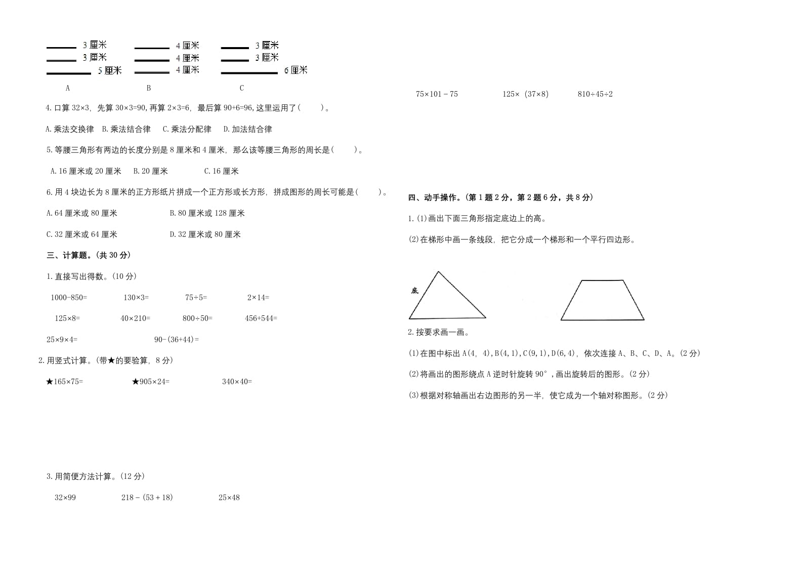 图片[2]-四年级数学下册期末试题苏教版（有答案）(5)-云锋学科网