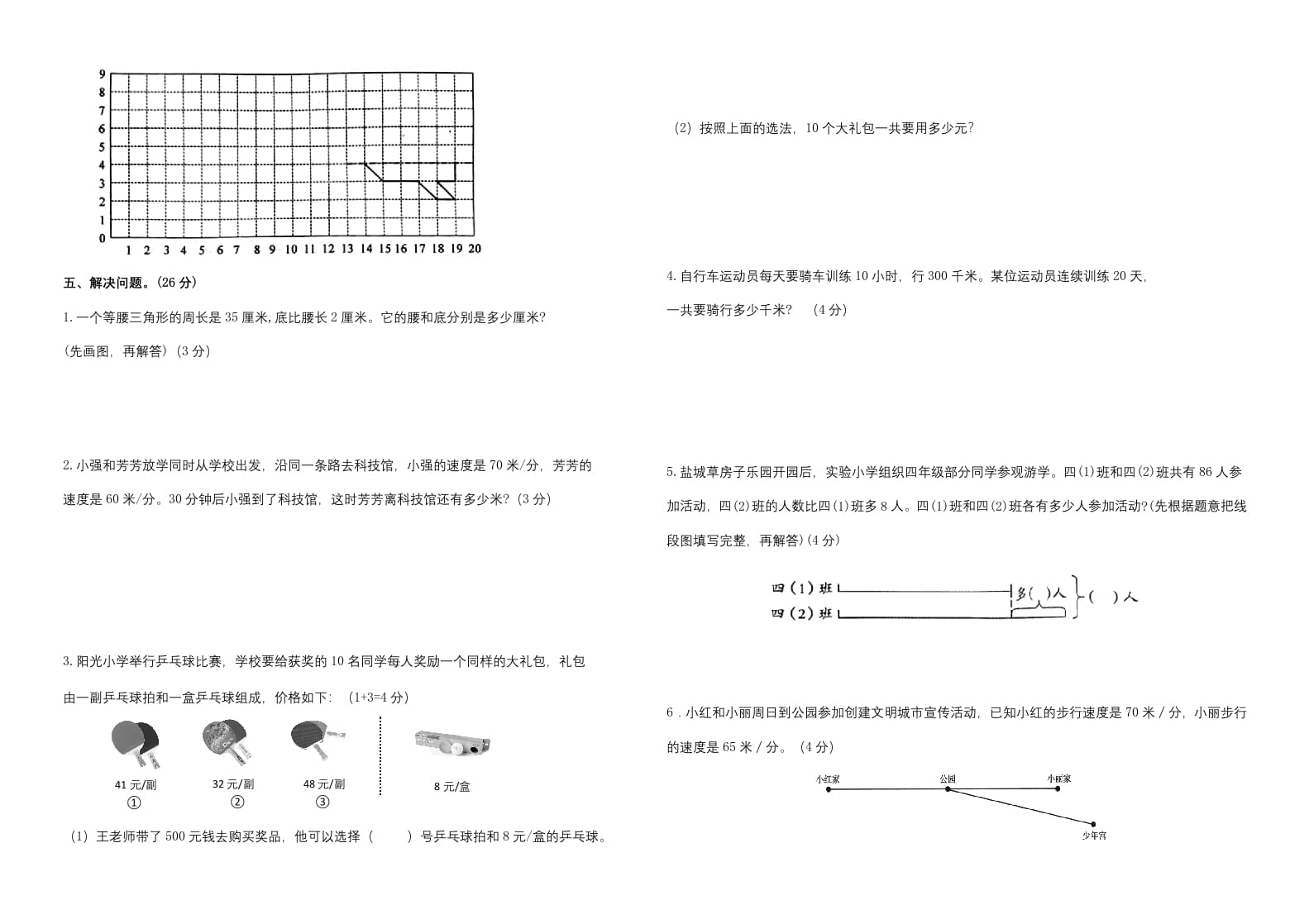 图片[3]-四年级数学下册期末试题苏教版（有答案）(5)-云锋学科网