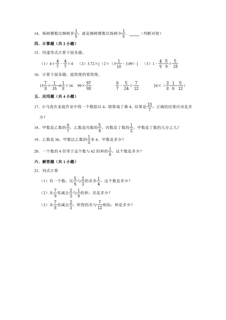 图片[2]-六年级数学上册2.2分数混合运算（二）》同步练习（有答案）（北师大版）-云锋学科网