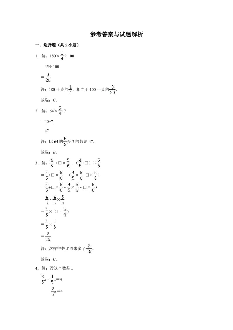 图片[3]-六年级数学上册2.2分数混合运算（二）》同步练习（有答案）（北师大版）-云锋学科网