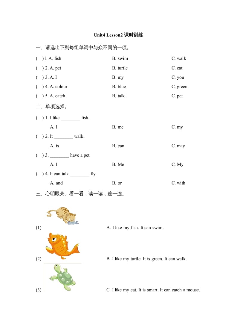 三年级英语上册Unit4_Lesson2课时训练（人教版一起点）-云锋学科网