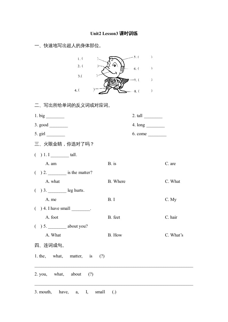 三年级英语上册Unit2_Lesson3课时训练（人教版一起点）-云锋学科网