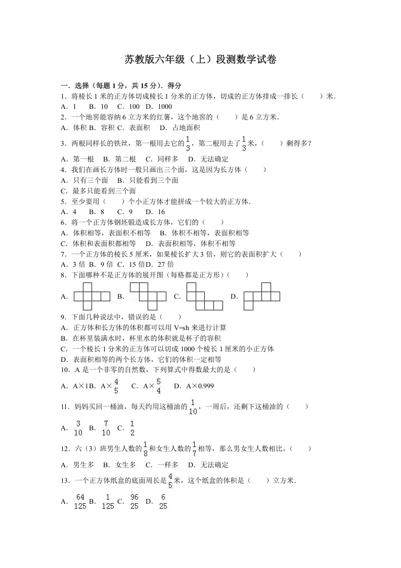 六年级数学上册学期期末测试卷2（苏教版）-云锋学科网