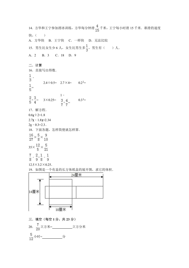 图片[2]-六年级数学上册学期期末测试卷2（苏教版）-云锋学科网