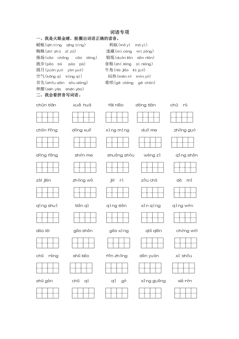 一年级语文下册词语专项-云锋学科网