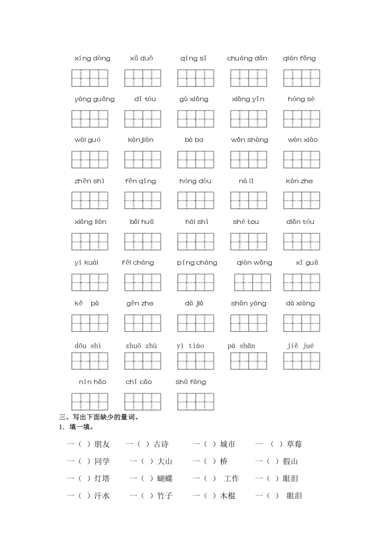 图片[3]-一年级语文下册词语专项-云锋学科网