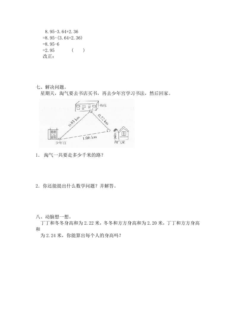 图片[2]-四年级数学下册北师大版小学第一单元《小数的意义和加减法——歌手大赛》同步检测（附答案）(1)-云锋学科网