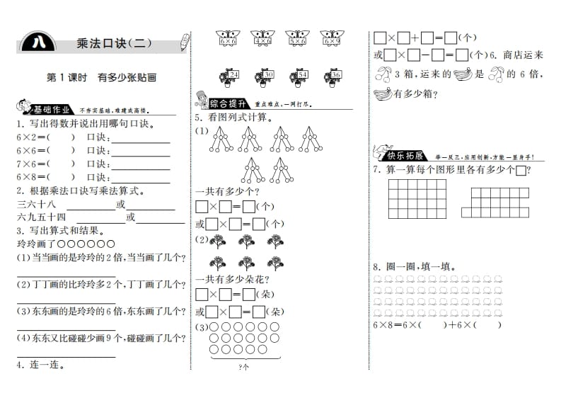 二年级数学上册8.1有多少张贴画·（北师大版）-云锋学科网