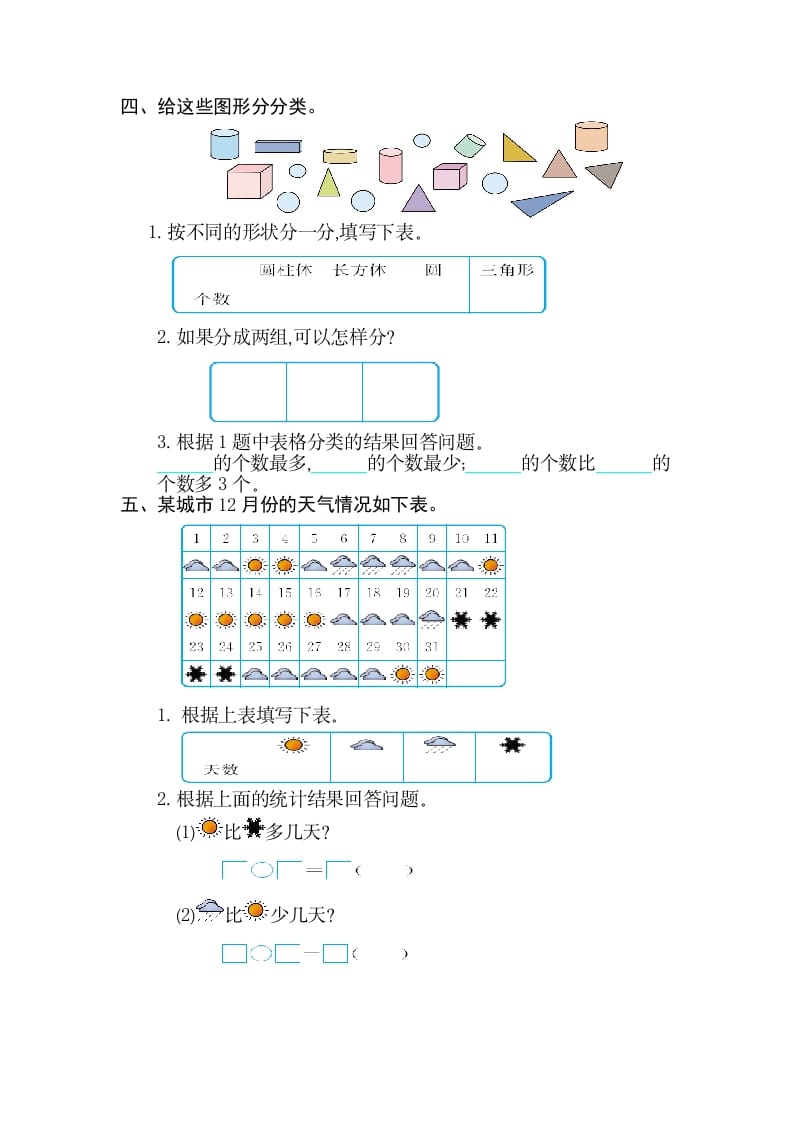 图片[2]-一年级数学下册第三单元检测卷（2）（人教版）-云锋学科网