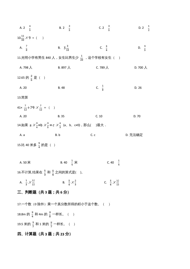 图片[2]-六年级数学上册期末应试技巧卷（三）（人教版）-云锋学科网