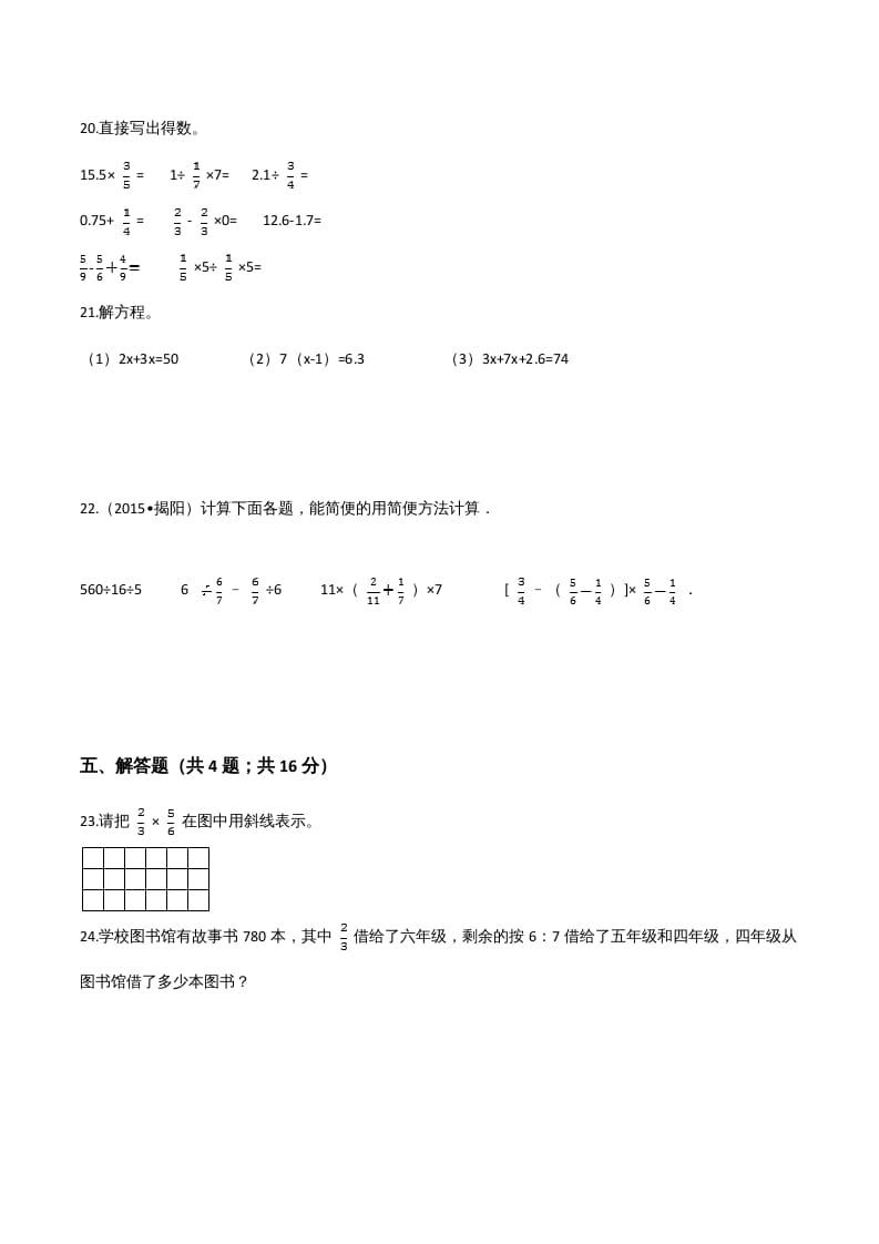 图片[3]-六年级数学上册期末应试技巧卷（三）（人教版）-云锋学科网