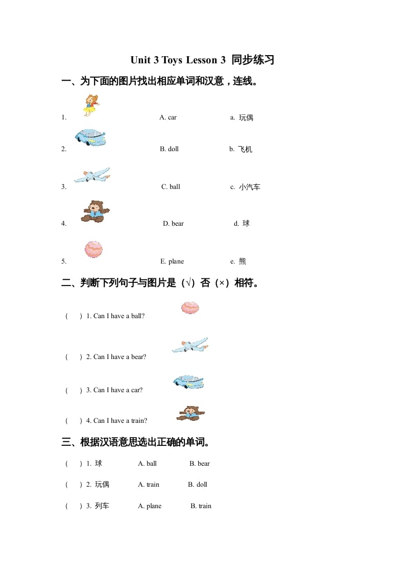 一年级英语上册Unit3ToysLesson3同步练习3（人教一起点）-云锋学科网