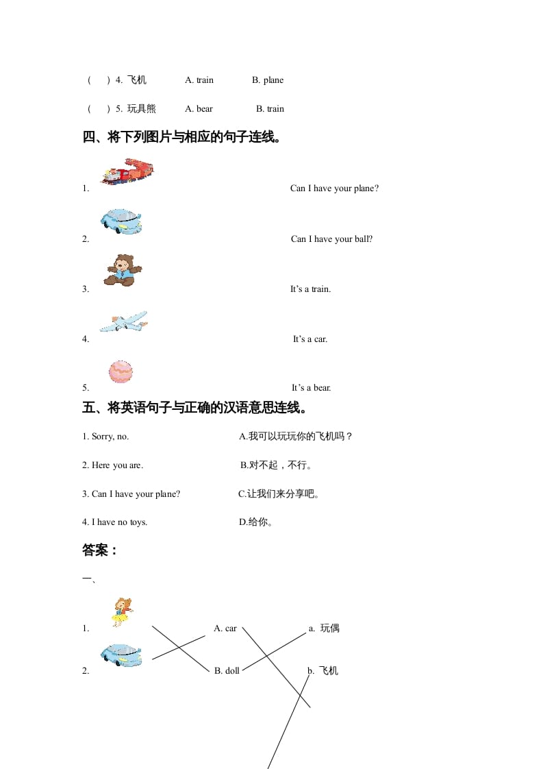 图片[2]-一年级英语上册Unit3ToysLesson3同步练习3（人教一起点）-云锋学科网