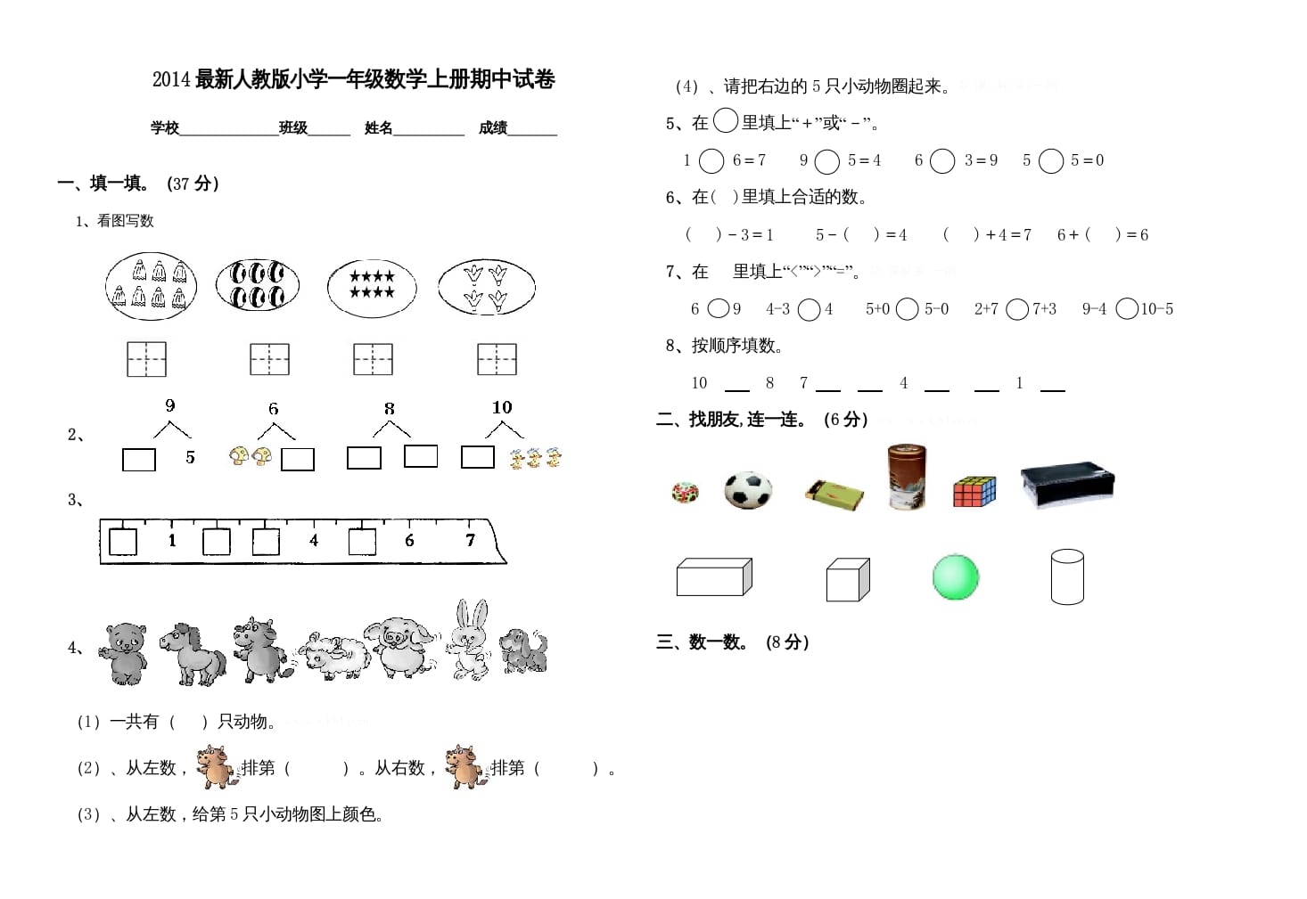 一年级数学上册期中测试卷(一)（人教版）-云锋学科网