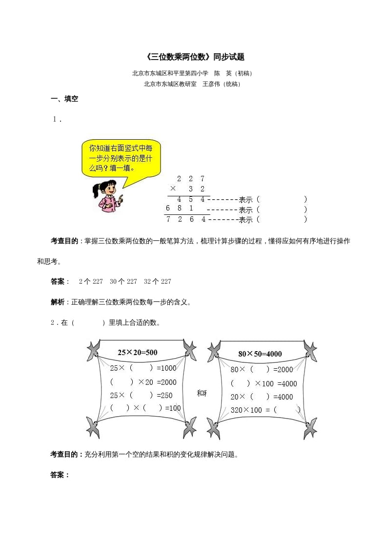 四年级数学上册《三位数乘两位数》同步试题（人教版）-云锋学科网